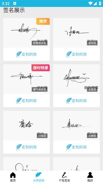 私人订制签名官方版