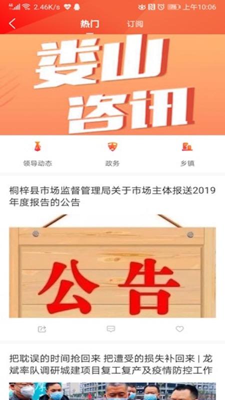 娄山资讯APP截图1