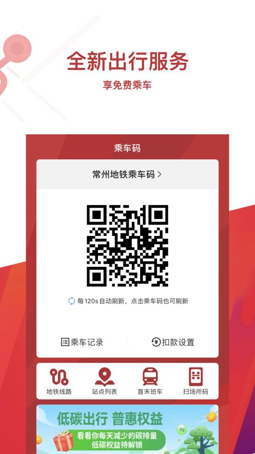 常州地铁app下载安装截图3