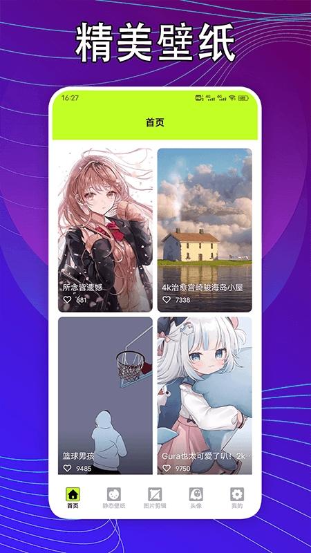 kaoBei壁纸APP