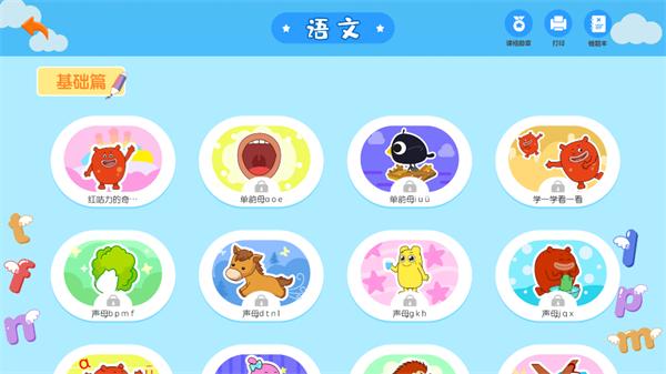 幼升小全课程app