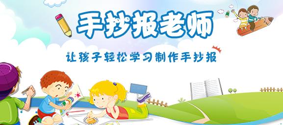 手抄报老师app下载