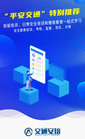 交通安培app下载
