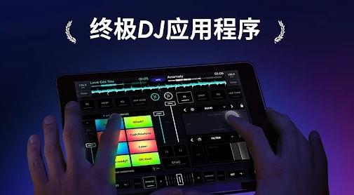 edjing Mix官方下载 edjing Mix官方下载