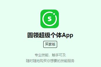 圆领超级个体app 圆领超级个体app