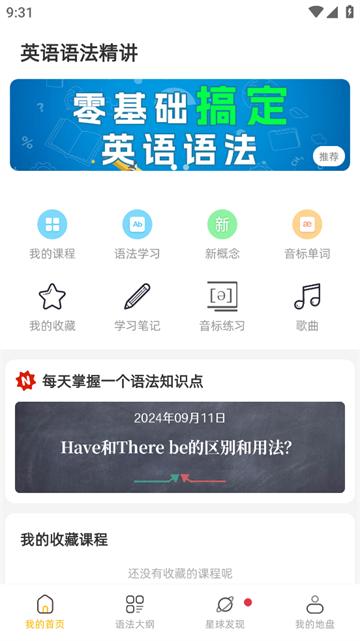 英语语法精讲app