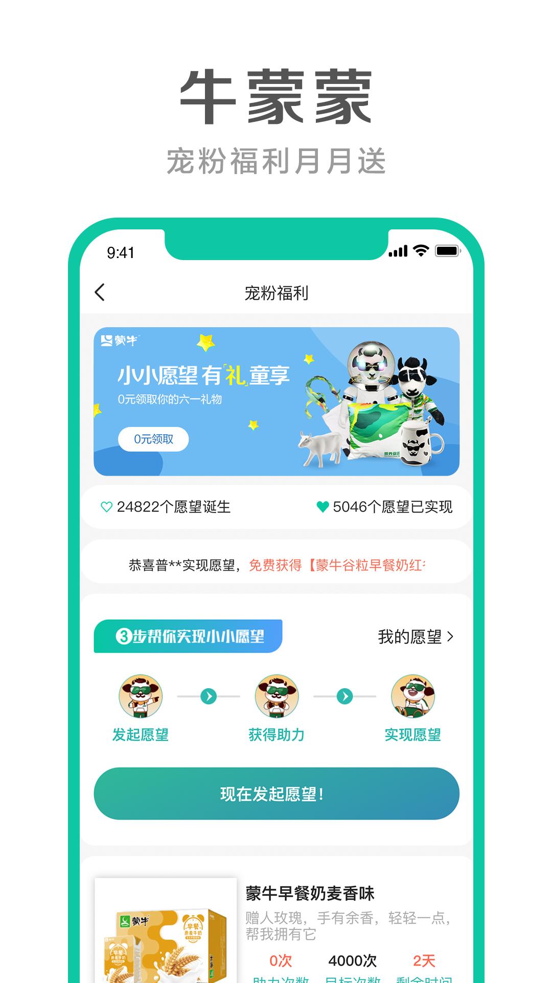牛蒙蒙app截图2