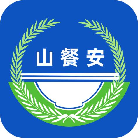 山餐安app