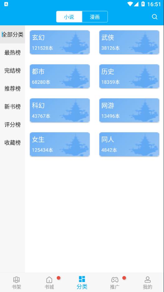 笔趣阁蓝色版app截图1
