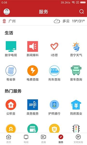 普宁通app下载官方