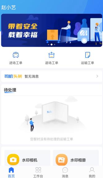 小宏人司机版app