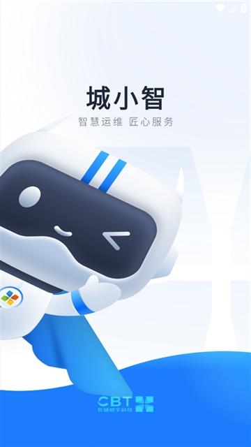 城小智app