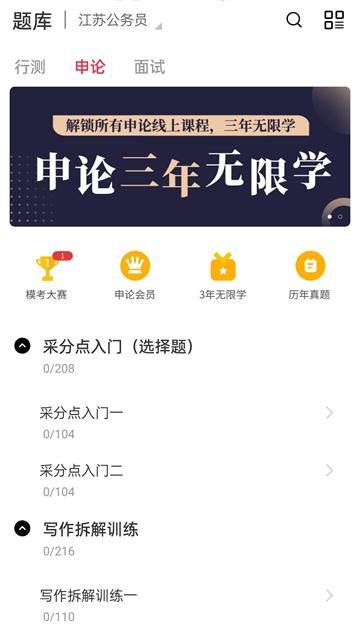 永岸公考app