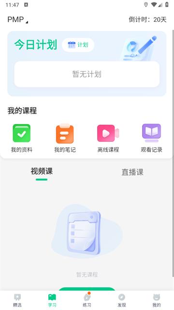 PMP项目管理助手app