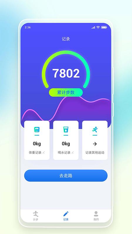 悠悠记步app截图0