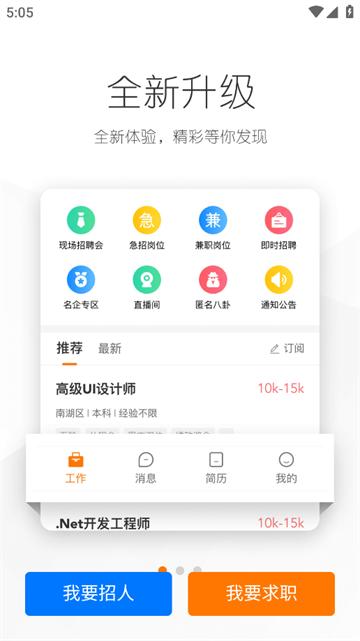 嘉兴人才网app