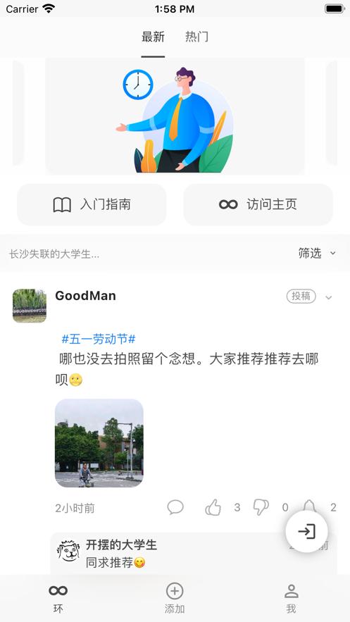 环InfiniteRing app截图3