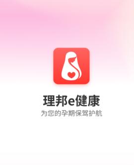 理邦e健康app 理邦e健康app