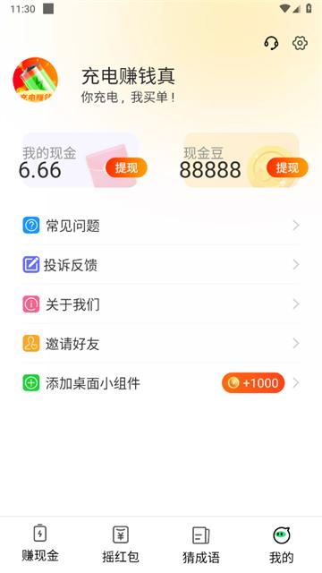 充电领宝app安卓版(充电赚钱真)(充电赚钱真)