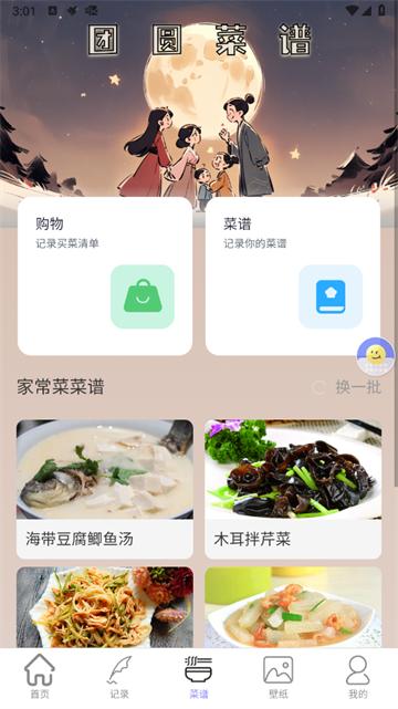 团圆充电app