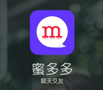蜜多多聊天交友app