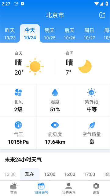 准雨天气官方版