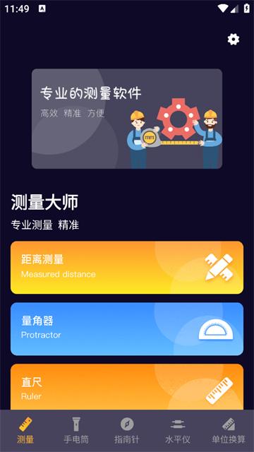 测距测量仪软件app
