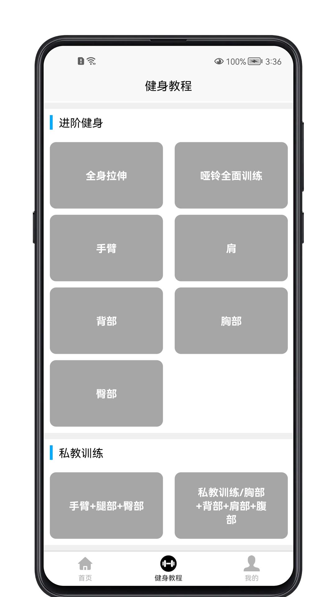 健身教程app下载截图2