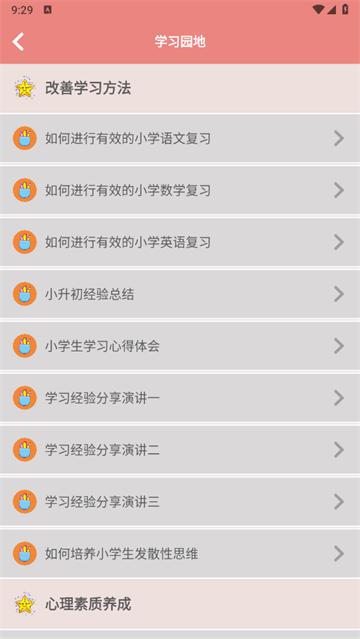 小升初试题练习安卓版