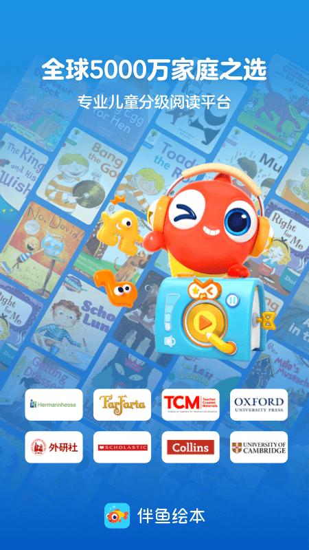 伴鱼绘本app官方下载免费2023