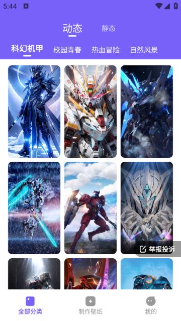 梦幻视界壁纸最新版