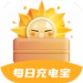 每日充电宝app