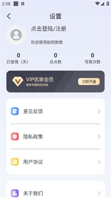 拍照数数app
