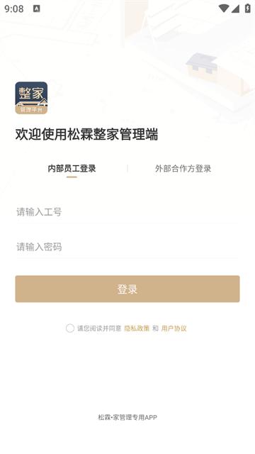 整家平台app