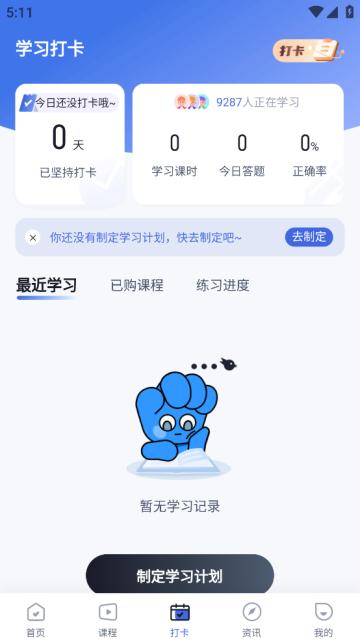 监理工程师考试聚题库app