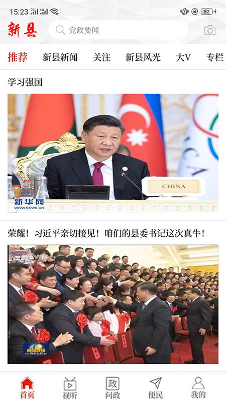 云上新县客户端截图1