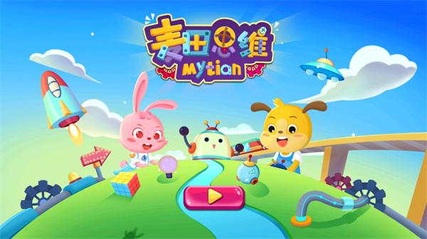 麦田思维免费版