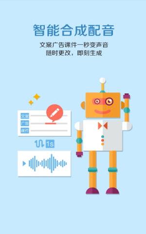 中文配音app截图0