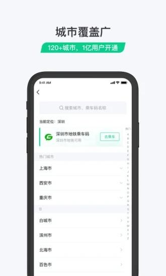 乘车码app截图3