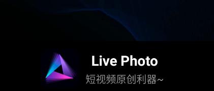 Live Photo app Live Photo app