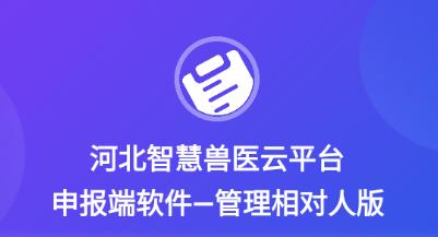 检疫申报—管理相对人版app 检疫申报—管理相对人版app