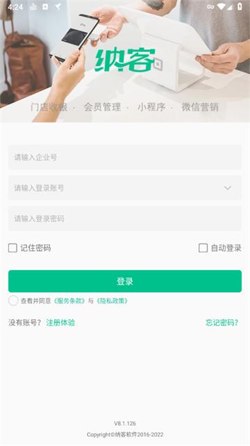 纳客会员收银app