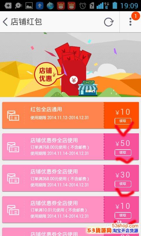 淘铺优惠券app截图2