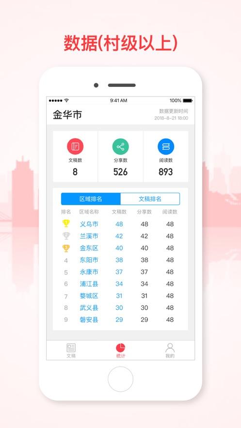 和美金华app截图1