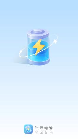 星云电能app 星云电能app