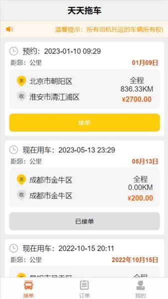 天天拖车司机端APP