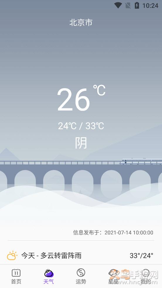 墨迹日历app手机桌面截图0