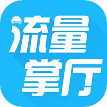 流量掌厅app