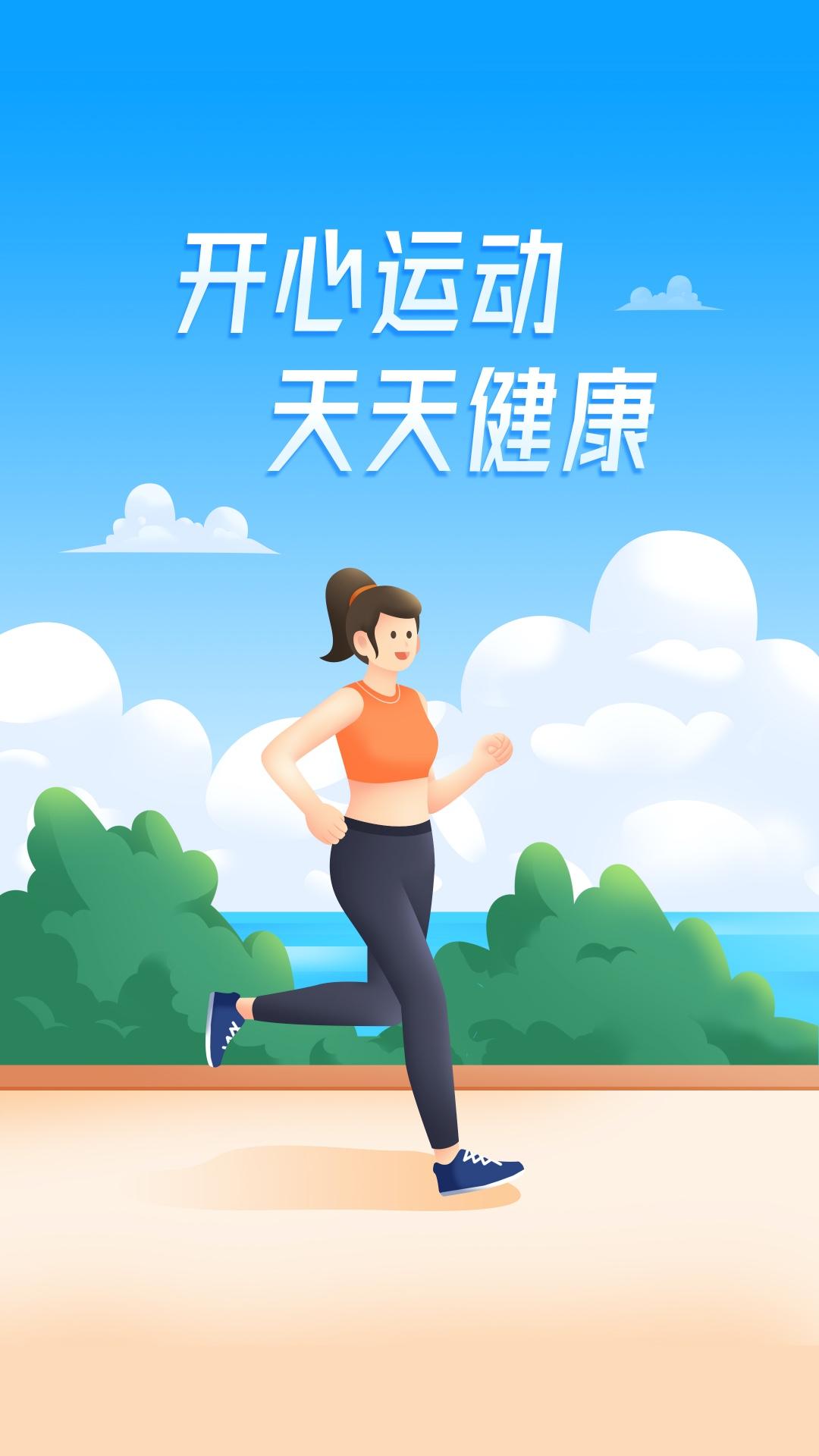 计步一点通app截图0