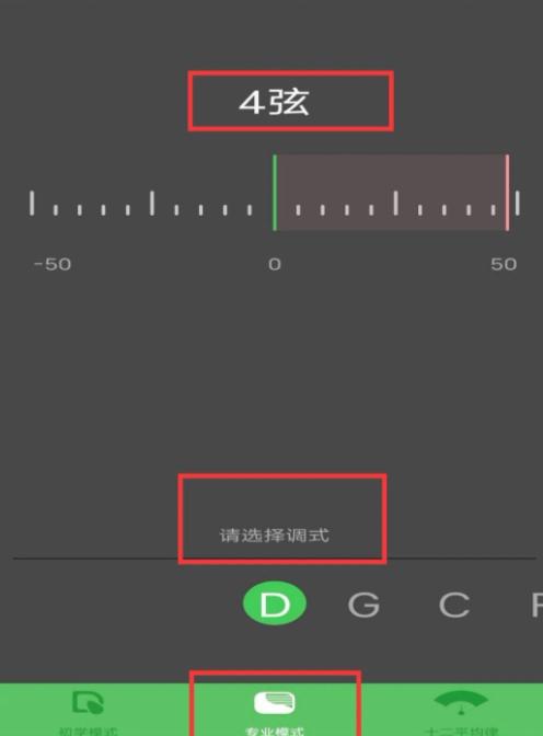 智能古筝调音器app免费版